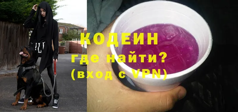 Кодеин напиток Lean (лин)  kraken ONION  Малаховка 